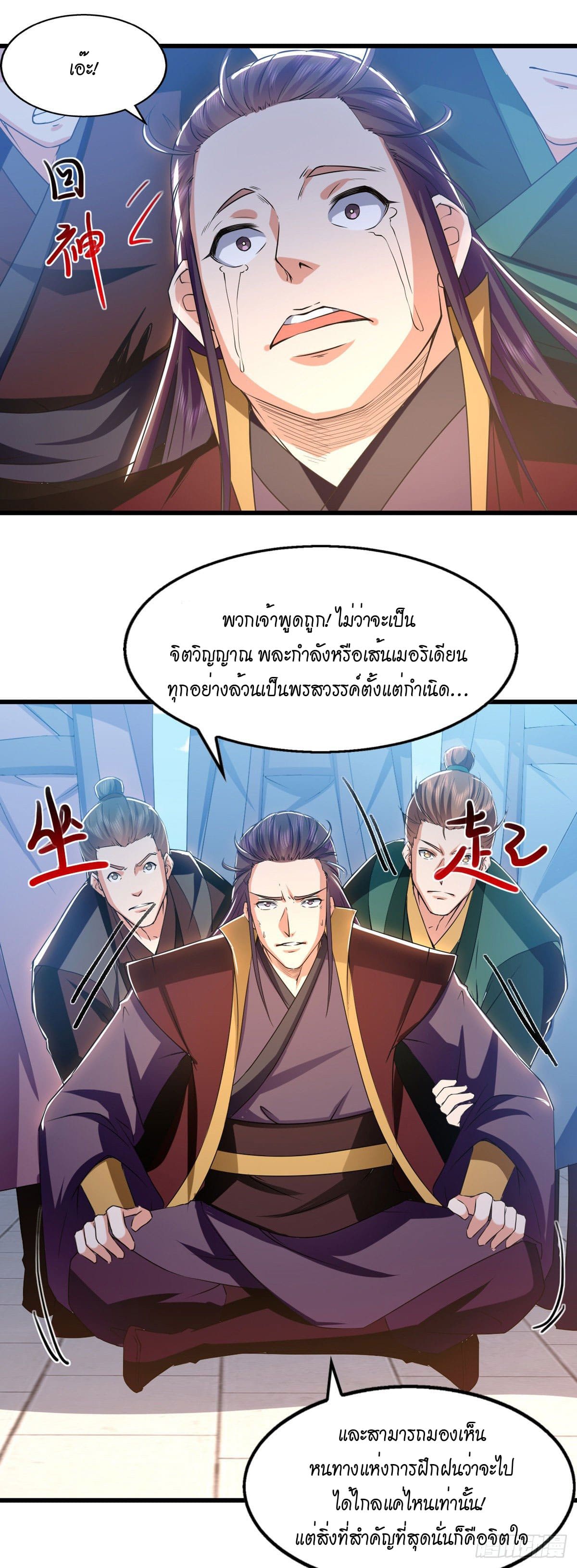 Peerless Martial Spirit ตอนที่ 88 หน้า 10