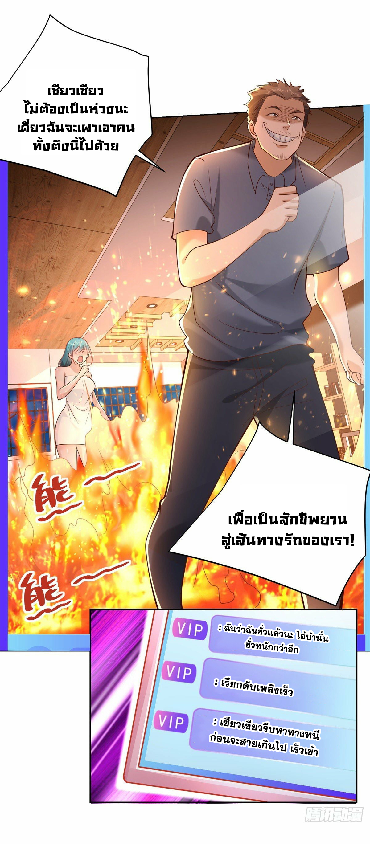 Arch villain วายร้ายระดับเทพ ตอนที่ 23 หน้า 24