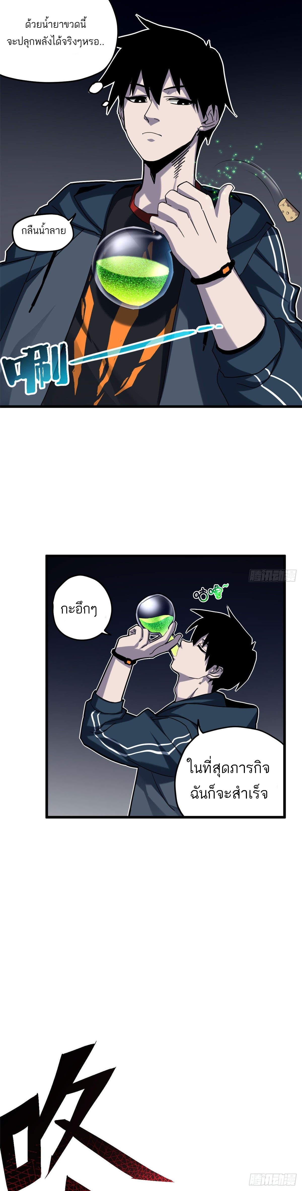 โคตรเทพร้านสัตว์อสูร ตอนที่ 9 หน้า 31
