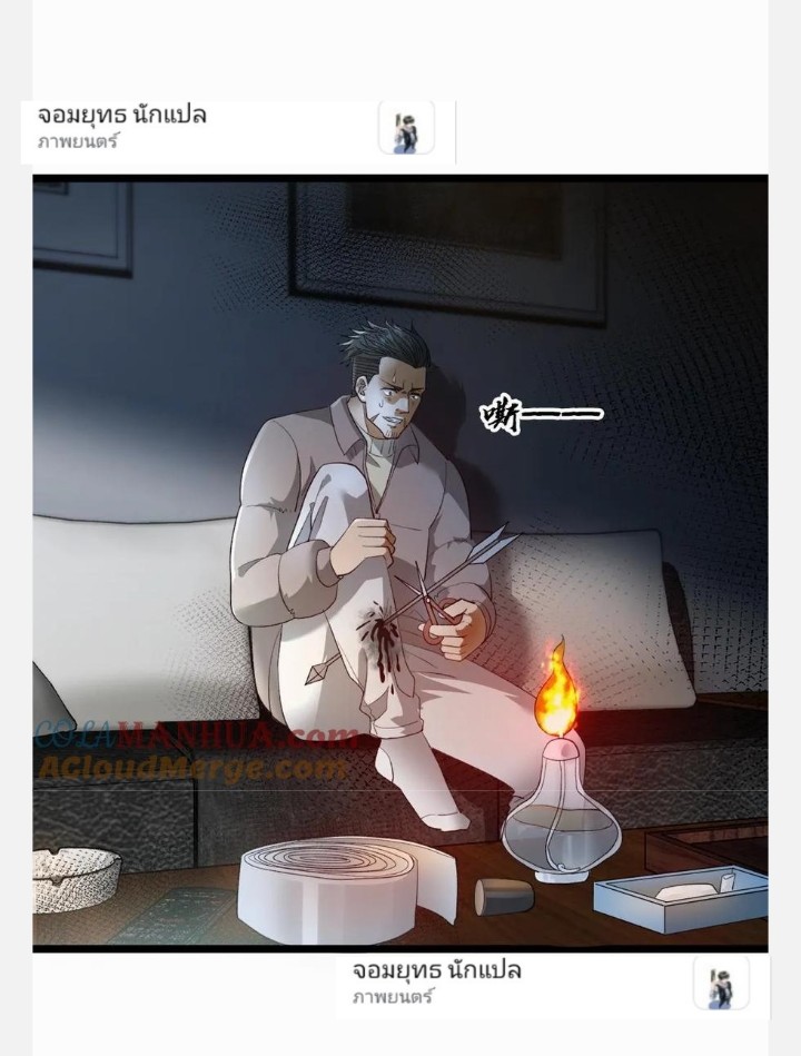 ฉันมีเซฟเฮาว์ในวันโลกาวินาศ ตอนที่ 13 หน้า 16