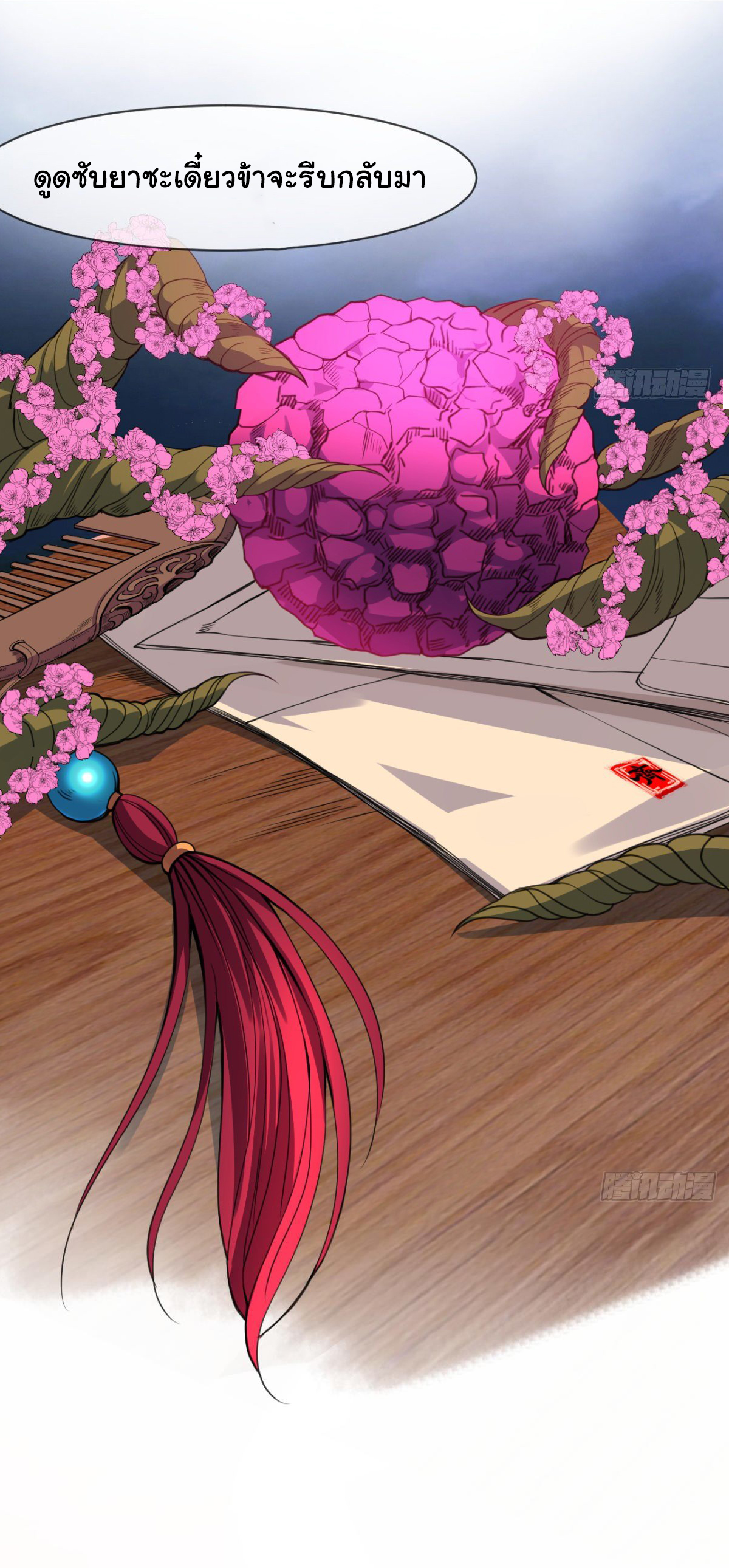 Junior Brother Demon Sovereign is too devoted ตอนที่ 13 หน้า 30