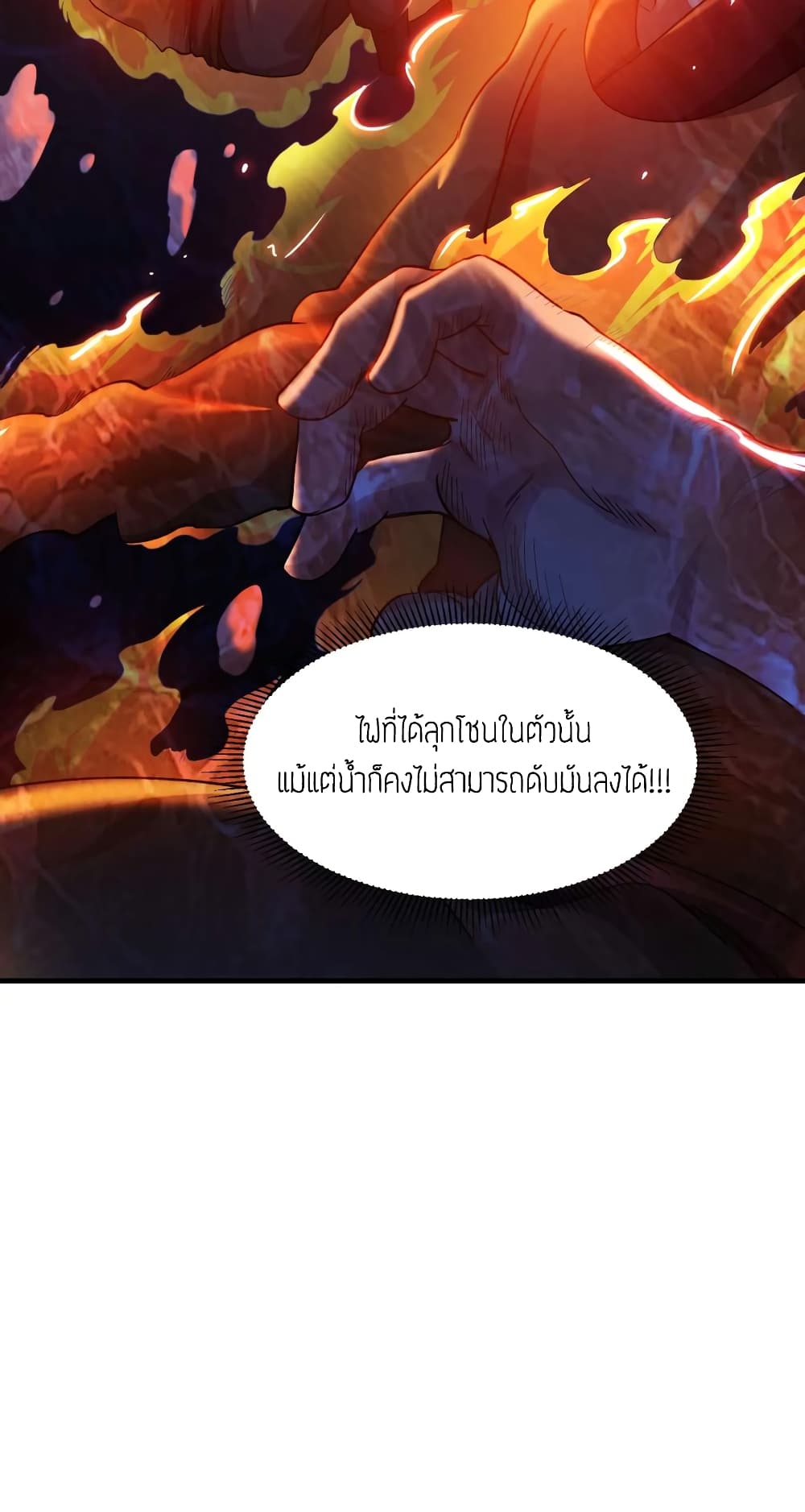 Super Warrior in Another World ทหารเซียนไปหาเมียที่ต่างโลก (กำลังแปลอยู่) ตอนที่ 55 หน้า 25