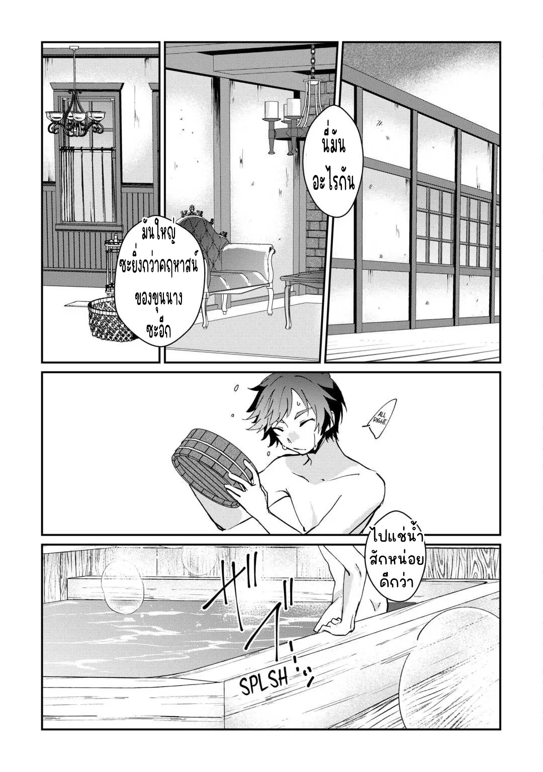 แอชผู้ถูกทอดทิ้งกับดินแดนรกร้าง Daijizen no Mahoutsukai Ashuto, Sutareta Ryouchi de Slow Life ตอนที่ 20 หน้า 3