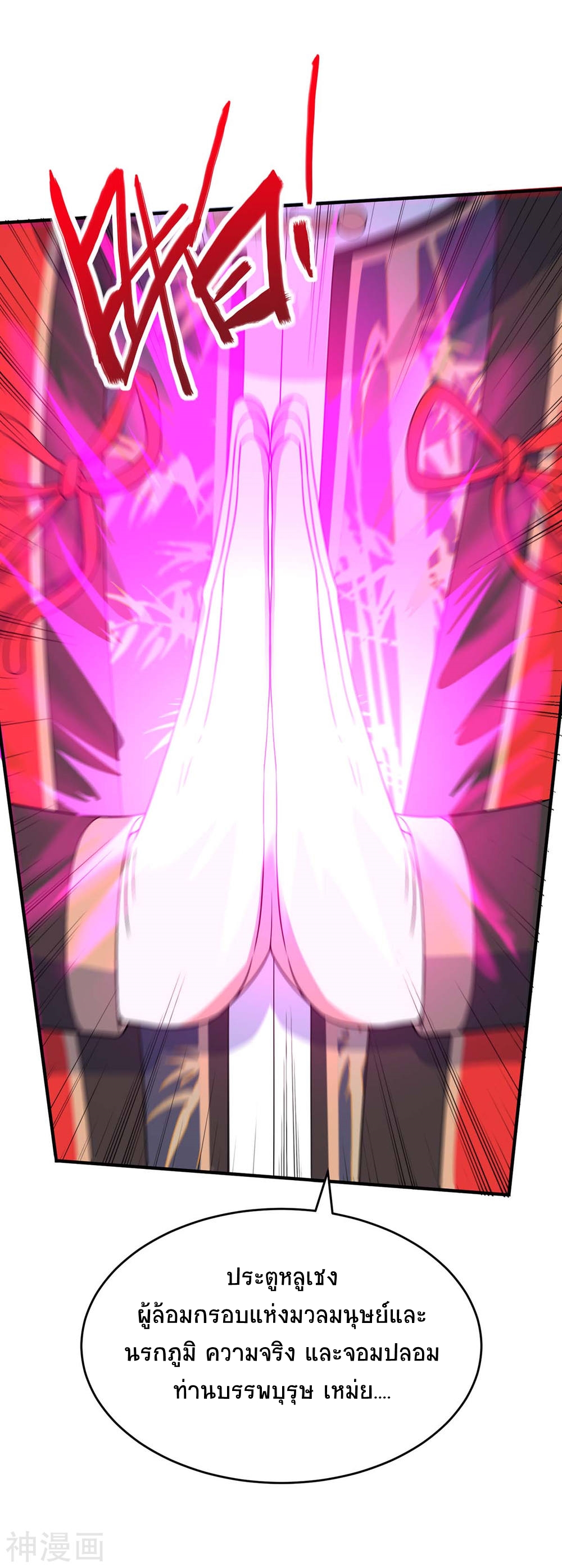การกลับมาของจักพรรดิ์ ตอนที่ 131 หน้า 33