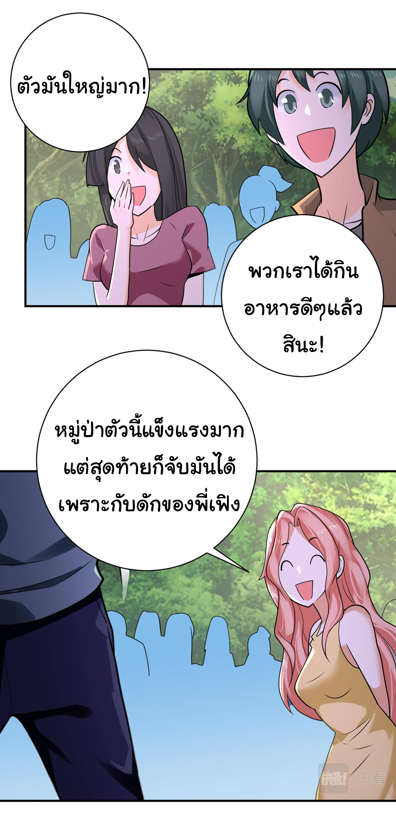 Apocalyptic Super System ตอนที่ 302 หน้า 3