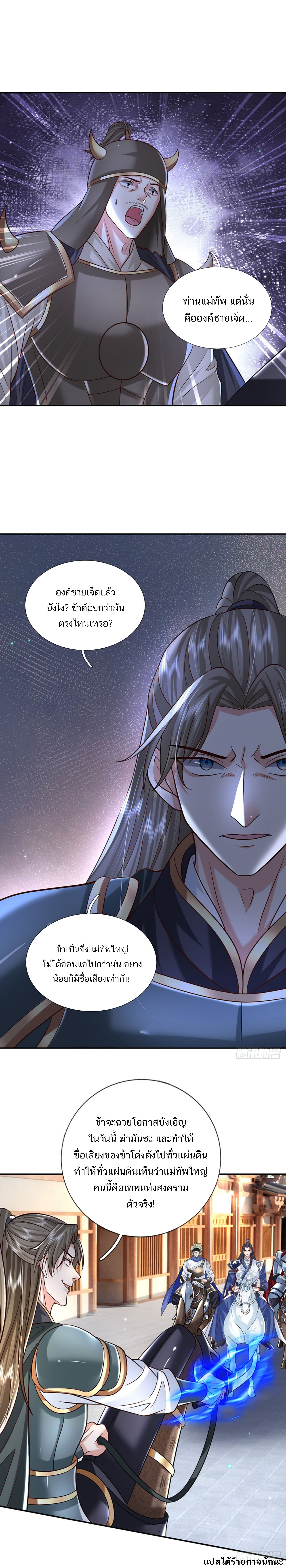 Sword Immortal Martial Emperor ตอนที่ 28 หน้า 5