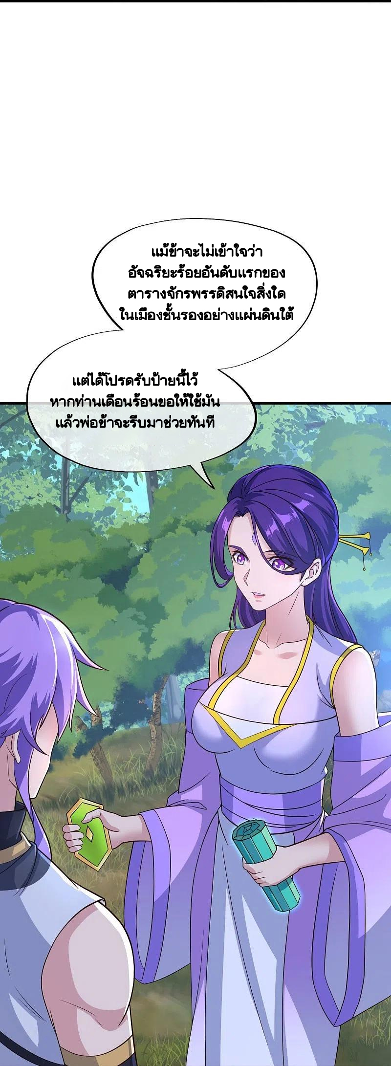 peerless battle spirit ตอนที่ 441 หน้า 24