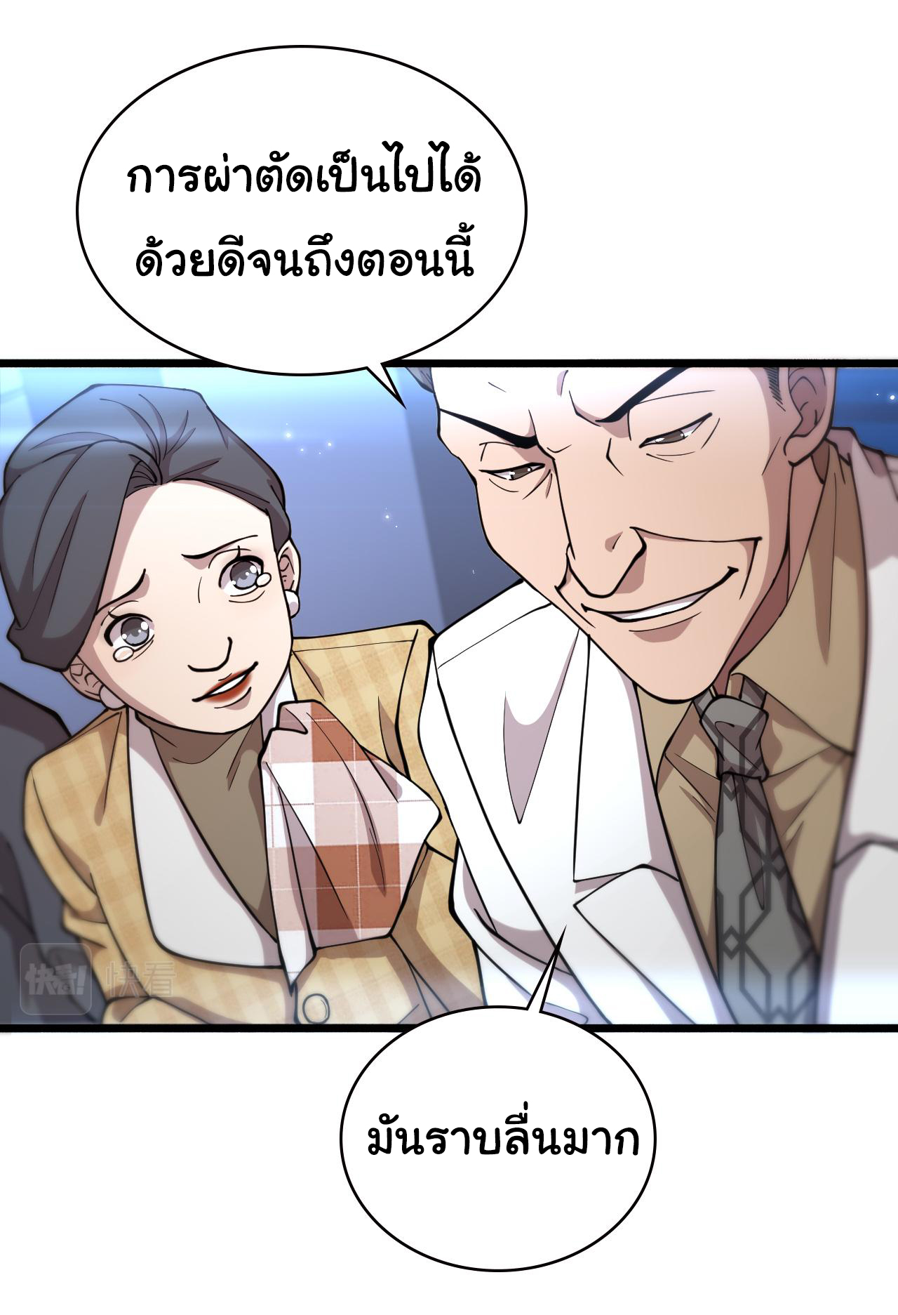 สุดยอดระบบของหมอหลิงหรัน ตอนที่ 155 หน้า 7