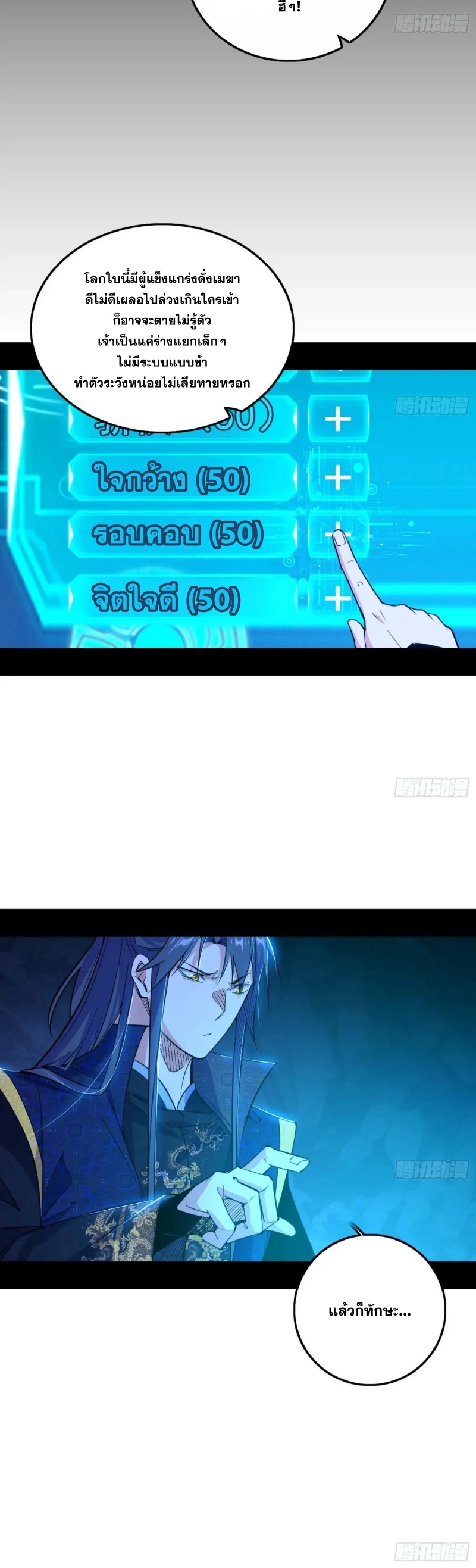 Im an Evil God ข้าคือจักรพรรดิปีศาจ ตอนที่ 496 หน้า 14