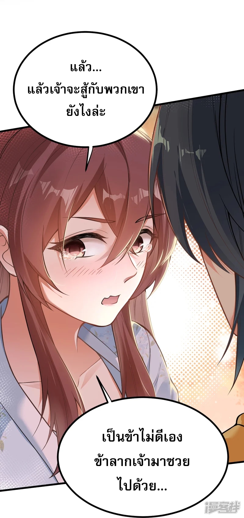 จักรพรรดิกระบี่เกิดใหม่ในร่างลูกเขย ตอนที่ 9 หน้า 6