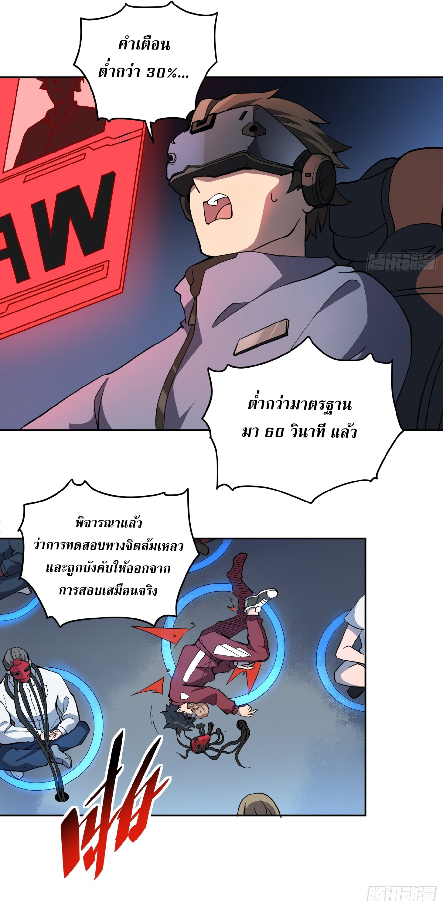 The People On Earth Are Too Ferocious ตอนที่ 56 หน้า 17