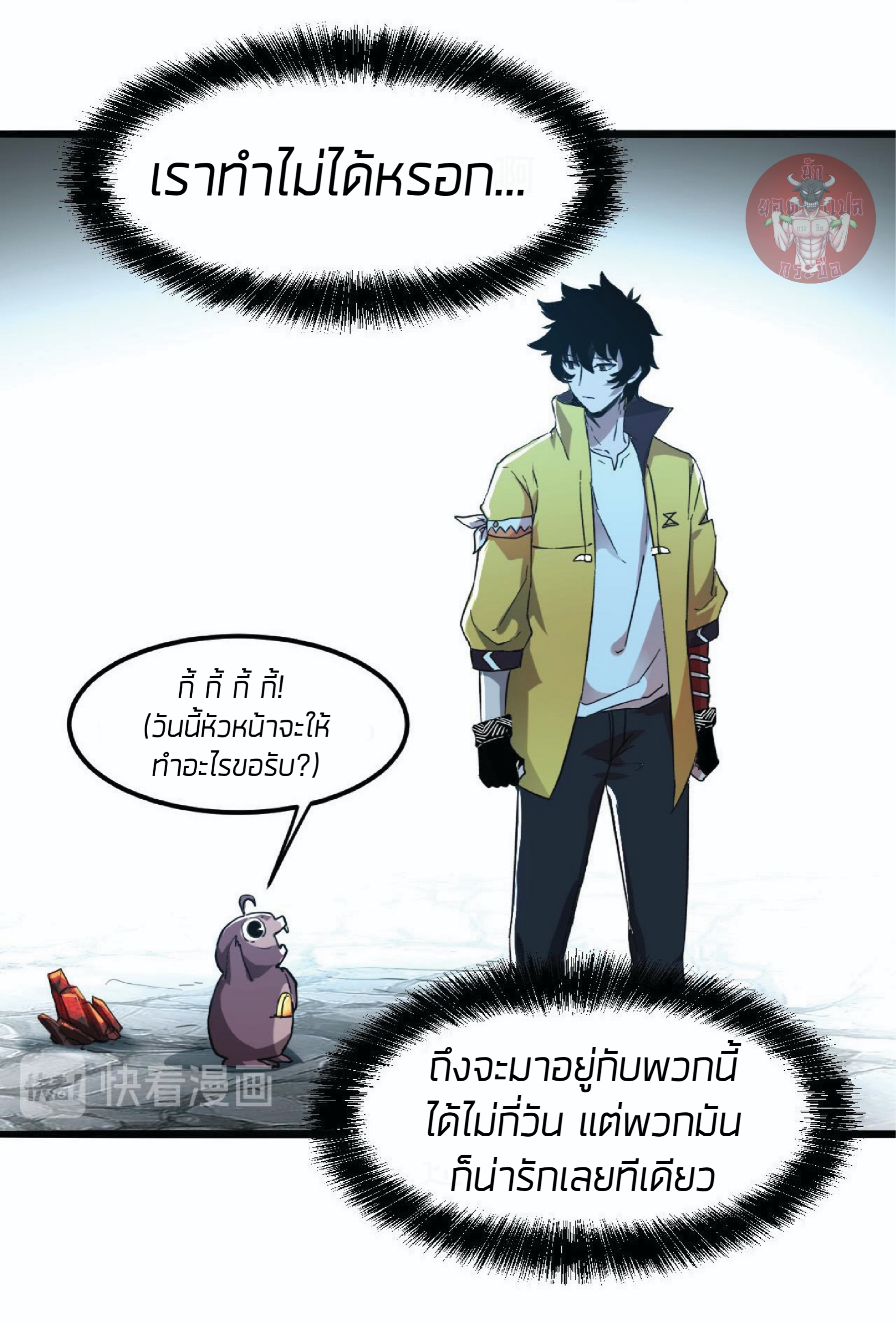 ราชาบัค ตอนที่ 10 หน้า 83