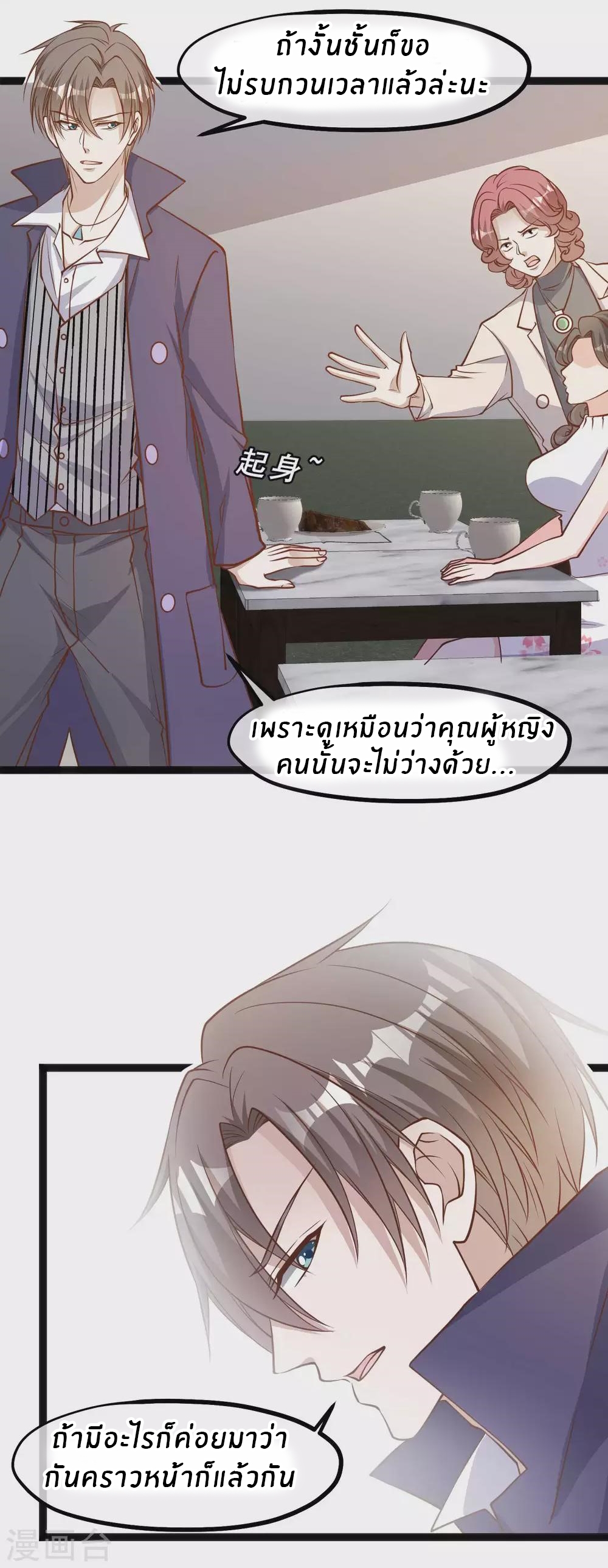 God Fisherman ตอนที่ 123 หน้า 4