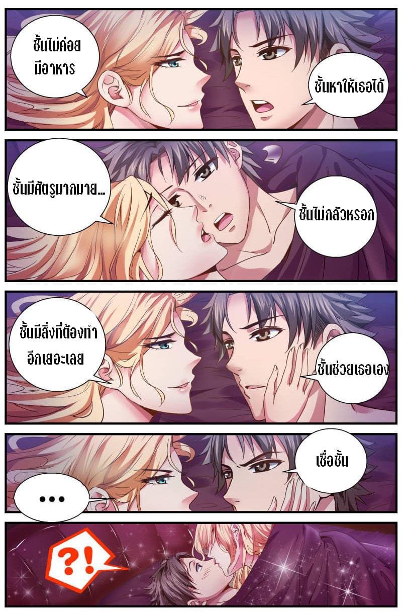 I Have a Mansion in the Post-apocalyptic World ตอนที่ 12 หน้า 8