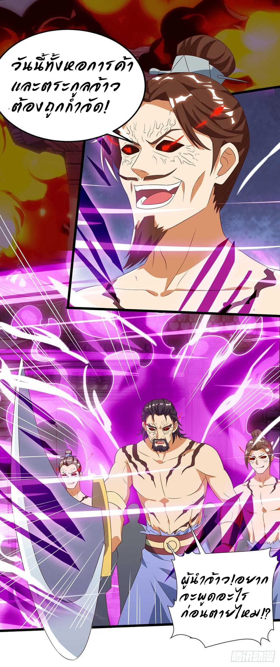 Dominate The Three Realms ตอนที่ 52 หน้า 4