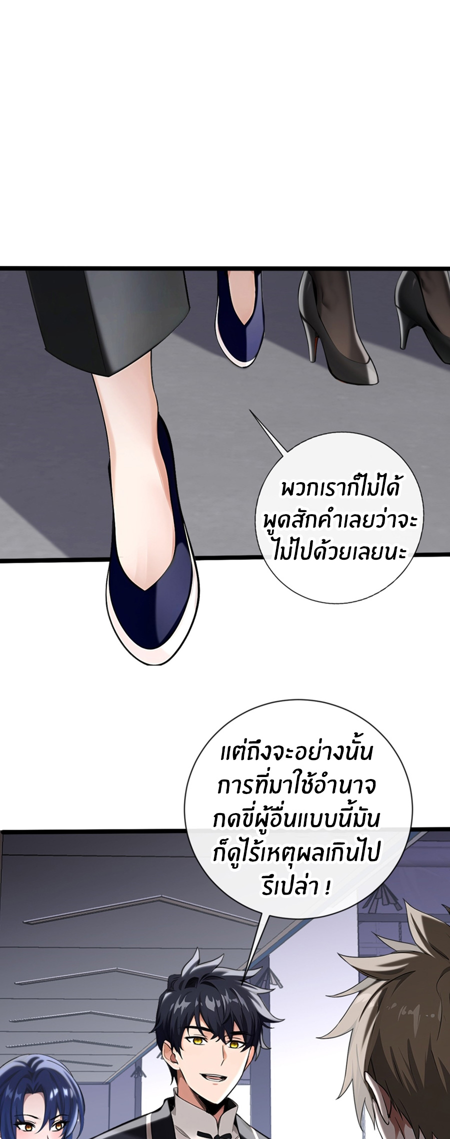 ลงจากภูเขาเพื่อมาเป็นเบ๊ภรรยา ตอนที่ 17 หน้า 10