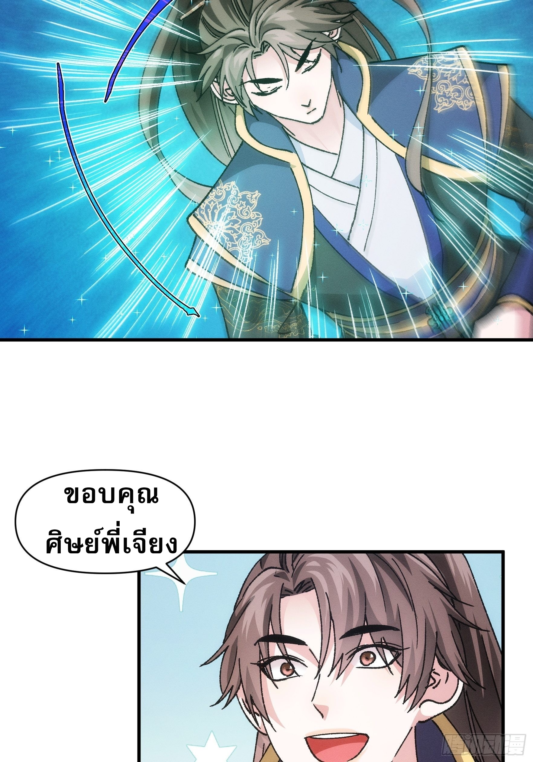 ข้าจะกำหนดชะตาตัวเอง ทันจีน ตอนที่ 99 หน้า 13