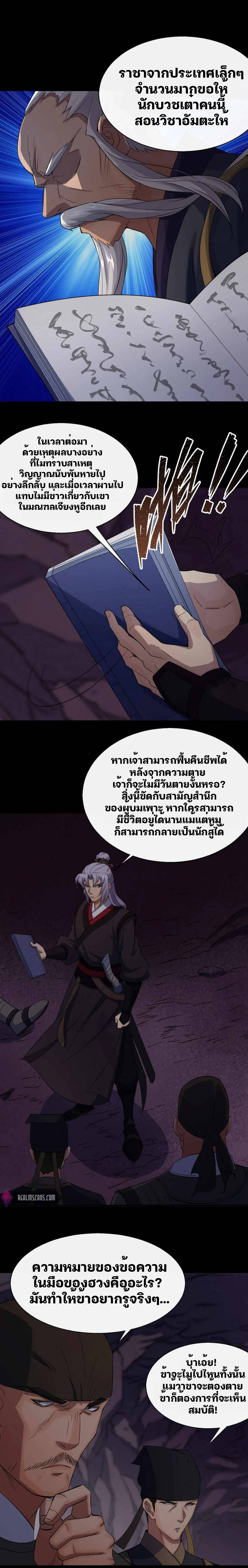 มหาปราชญ์ผู้ยิ่งใหญ่ ตอนที่ 30 หน้า 3