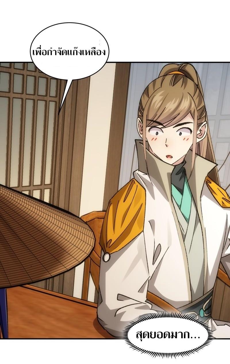 ข้าแค่ไม่เล่นไพ่ตามเกม ตอนที่ 110 หน้า 30