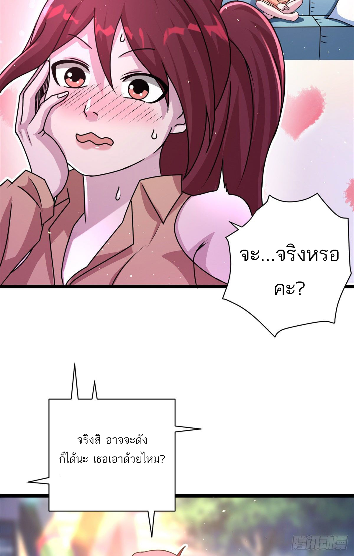 โคตรเทพร้านสัตว์อสูร ตอนที่ 28 หน้า 28