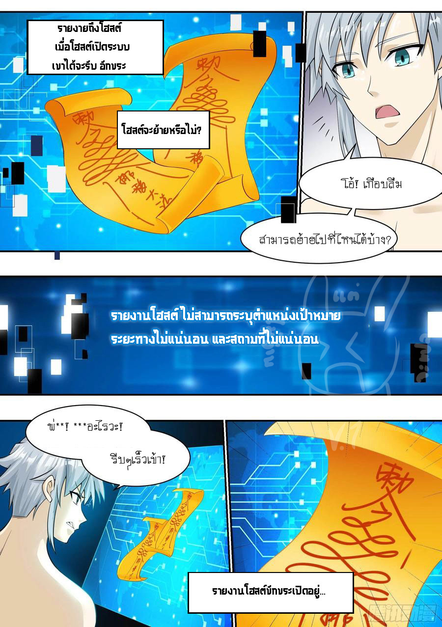 ระบบแลกเปลี่ยนระดับเทพ ตอนที่ 6 หน้า 8