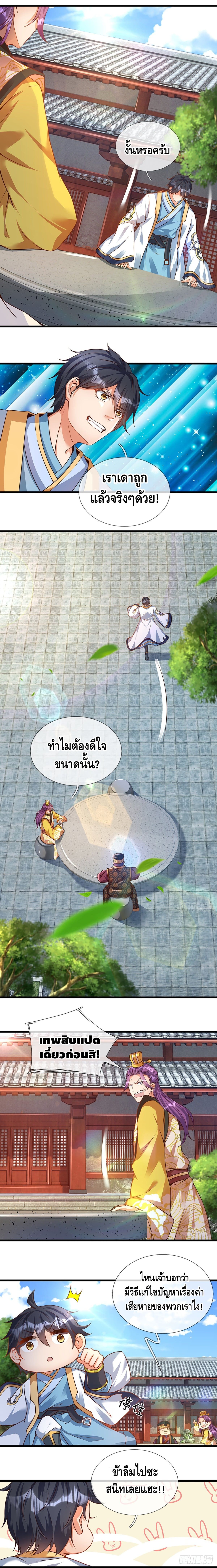 Opening to Supreme Dantian ตอนที่ 16 หน้า 7