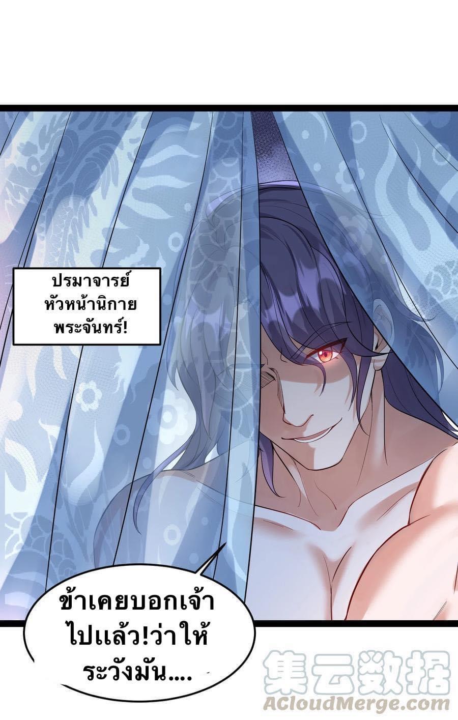 เทพวายร้ายกลับชาติมาเกิดใหม่ ตอนที่ 35 หน้า 27