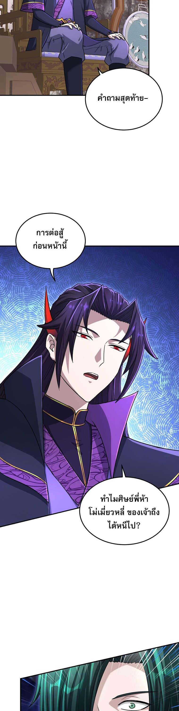 เกิดใหม่ในร่างบรรพบุรุษลัทธิมาร(จบ) ตอนที่ 25 หน้า 34