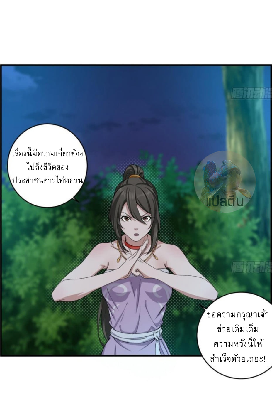 การเกิดใหม่ของราชวงศ์ถัง ตอนที่ 7 หน้า 10