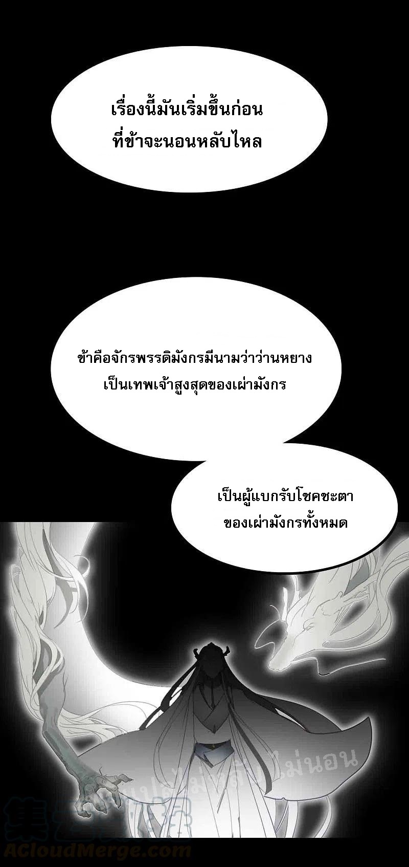 |.การเกิดใหม่ของจักรพรรดิมังกร ตอนที่ 2 หน้า 25