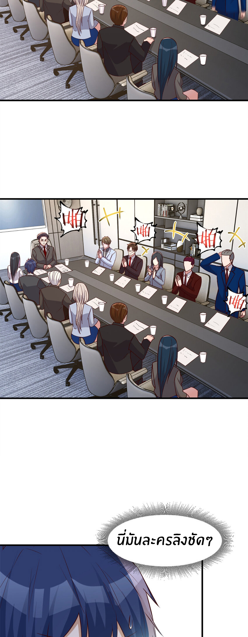 พี่สาวอยากเล่นคุณ ตอนที่ 233 หน้า 8