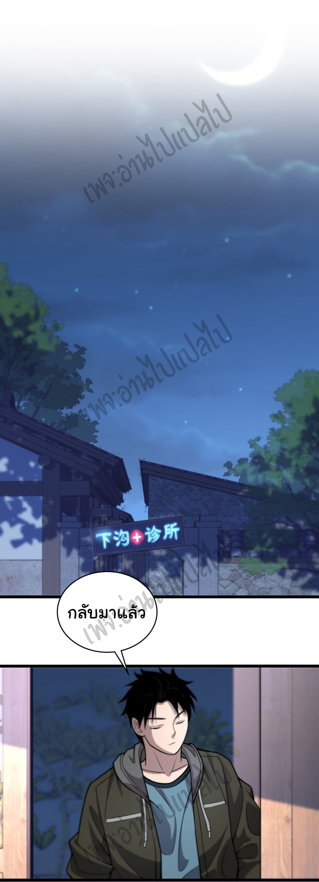 สุดยอดระบบของหมอหลิงหรัน ตอนที่ 45 หน้า 22