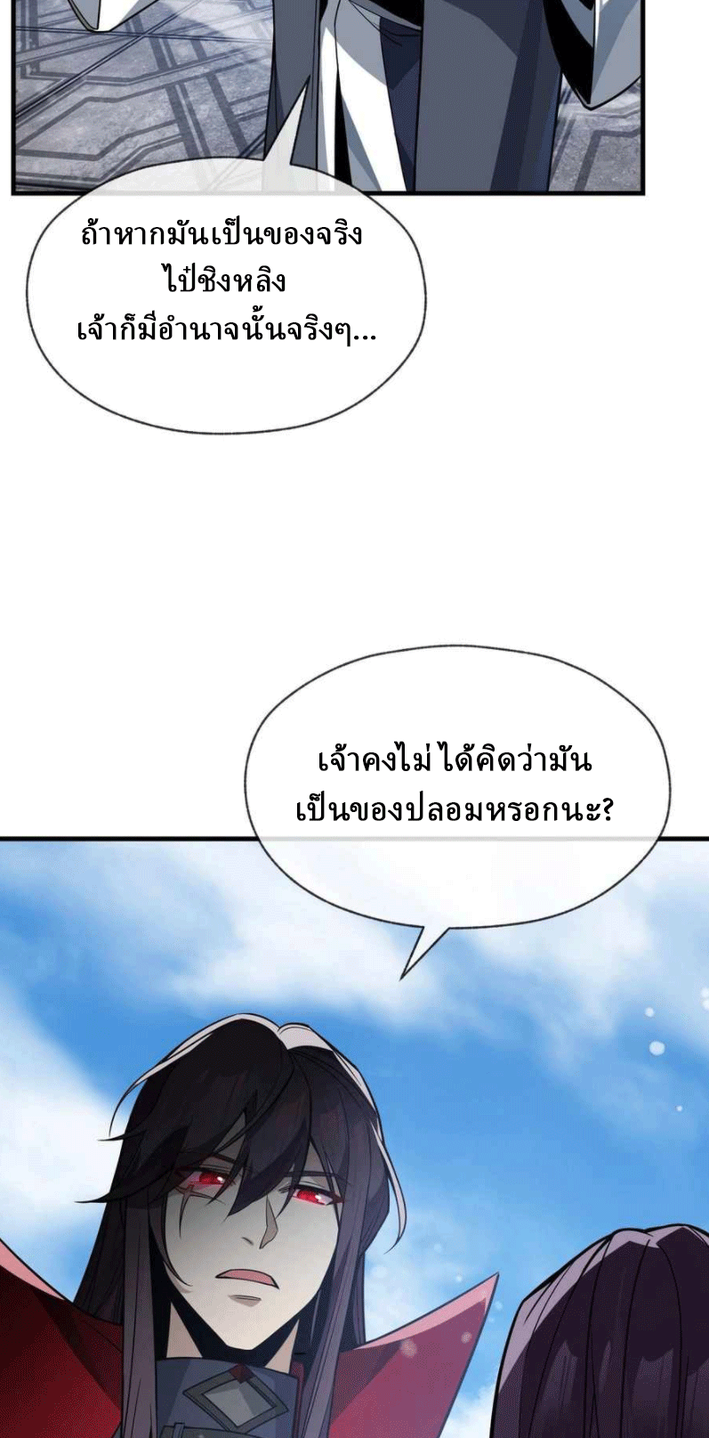 จอมมารสุดแกร่ง ล้างแค้นศิษย์ทรยศ ตอนที่ 31 หน้า 33
