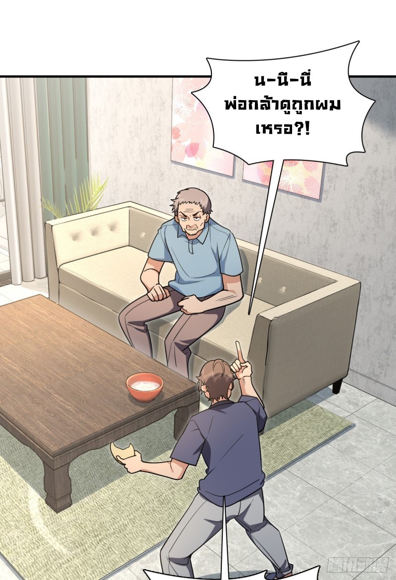 ภรรยาผมเป็นผู้ฝึกตนเมื่อพันปีก่อน ตอนที่ 28 หน้า 47