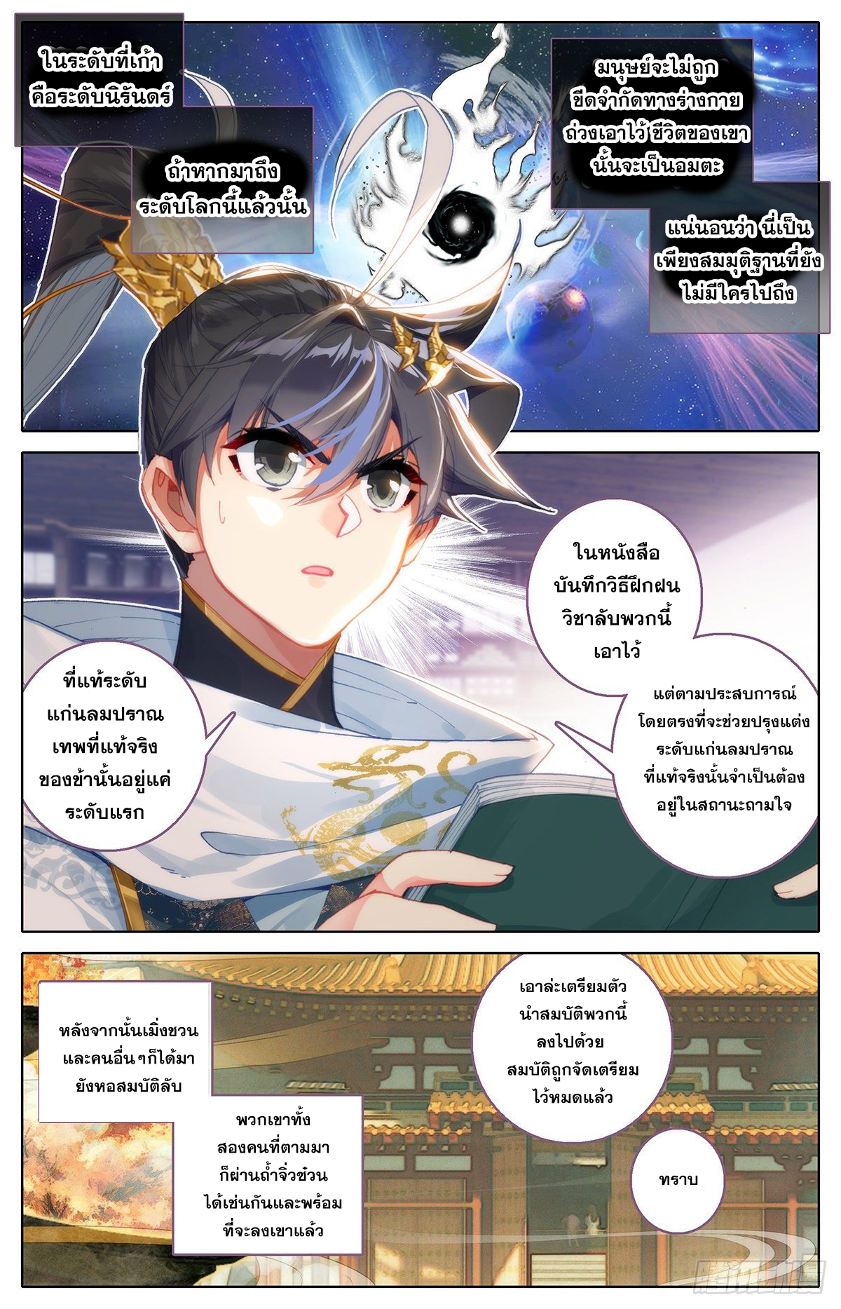 Azure Legacy (ทันจีน) ตอนที่ 85 หน้า 4