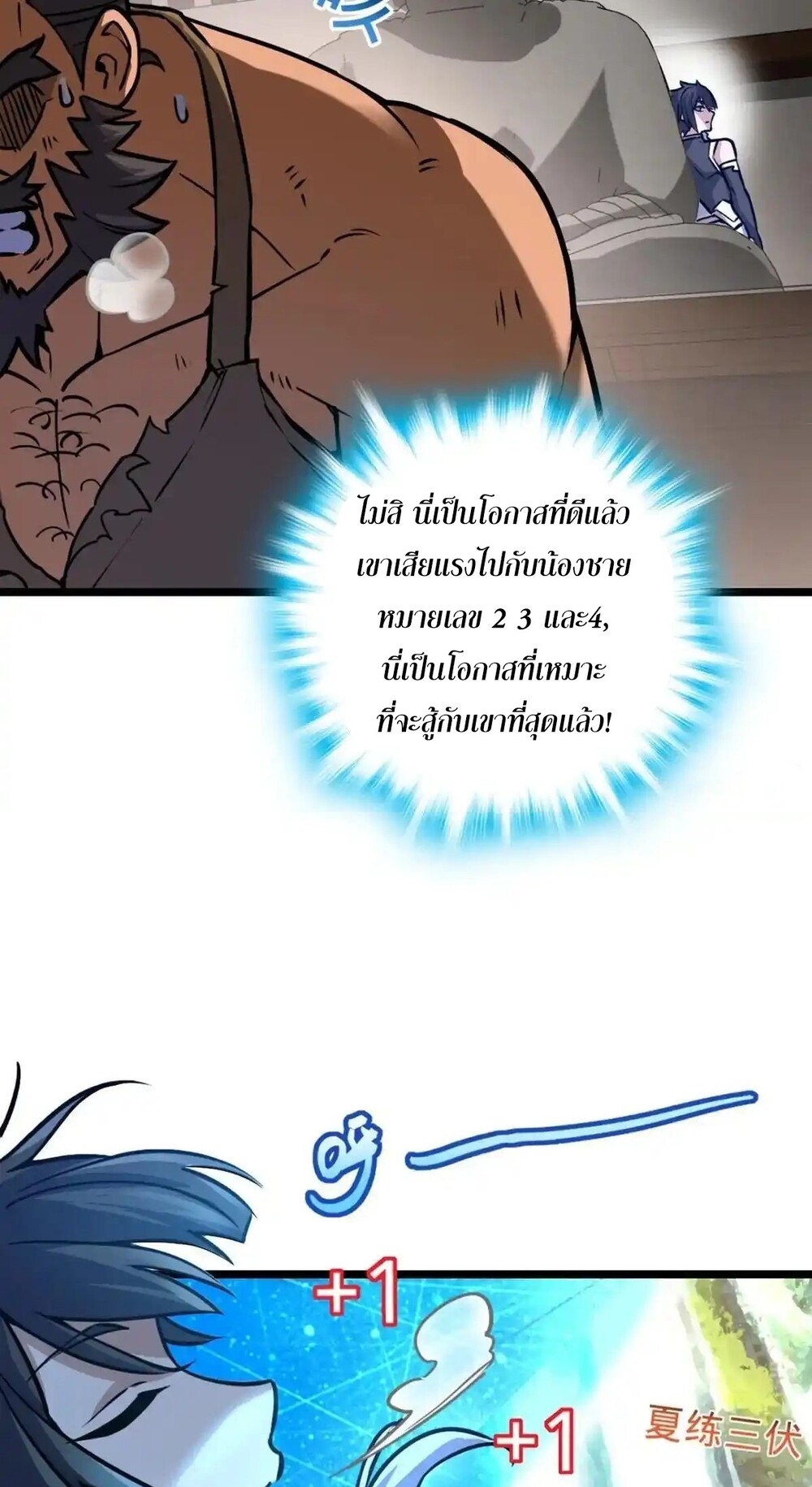 โครตคน ยิ่งตายยิ่งแกร่ง ตอนที่ 1 หน้า 56