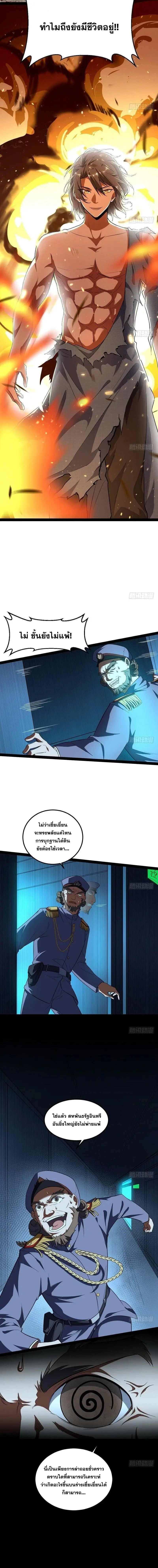 I'm an Evil God ข้าคือจักรพรรดิปีศาจ ตอนที่ 23 หน้า 10