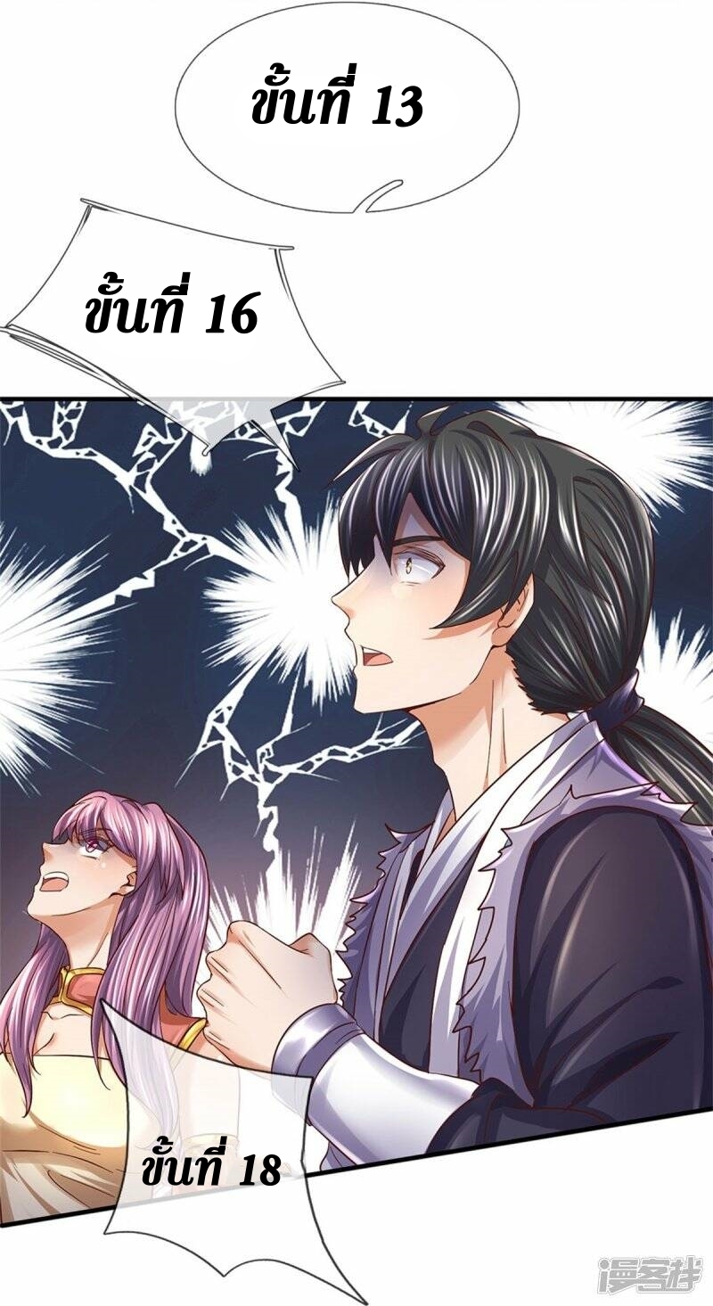 Sky Sword God ตอนที่ 101 หน้า 21