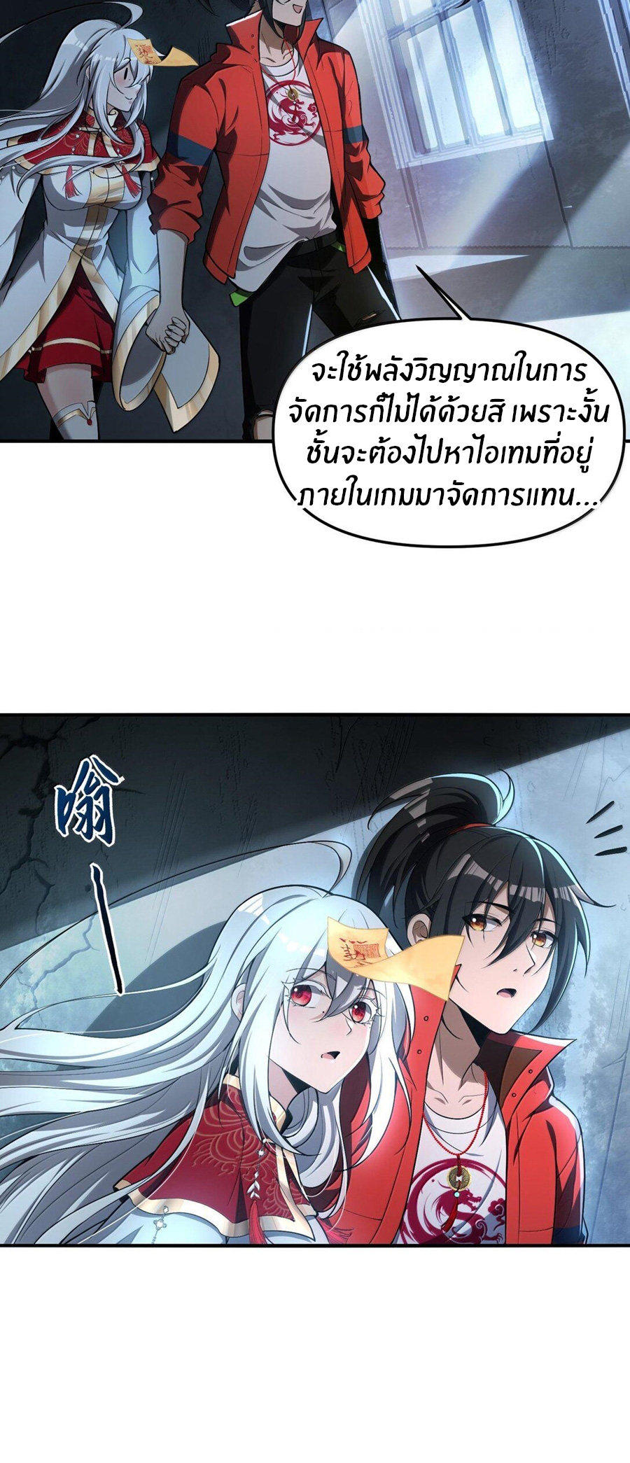 During the live broadcast, I proposed to the female ghost - she really agreed?! ตอนที่ 43 หน้า 42