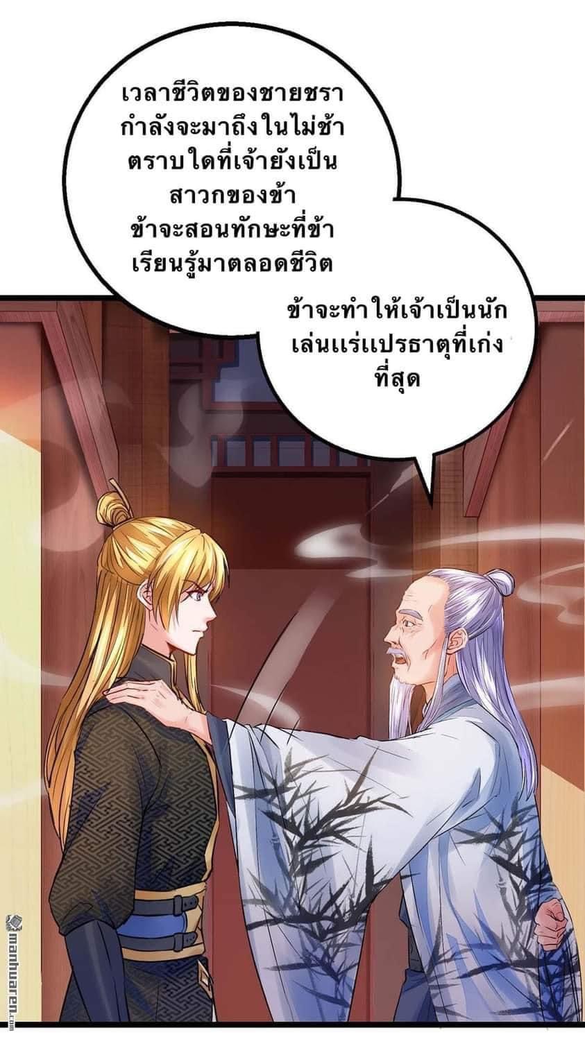 ระบบโครตเกรียน คะแนนล้านล้าน (ฮาเร็ม) ตอนที่ 8 หน้า 13