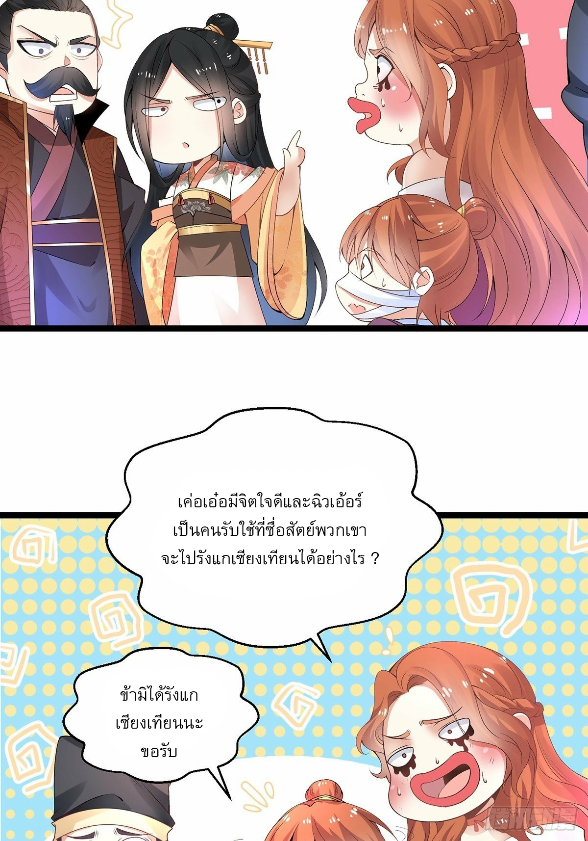 เทพกระบี่มรณะ (ชนจีน) ตอนที่ 6 หน้า 8