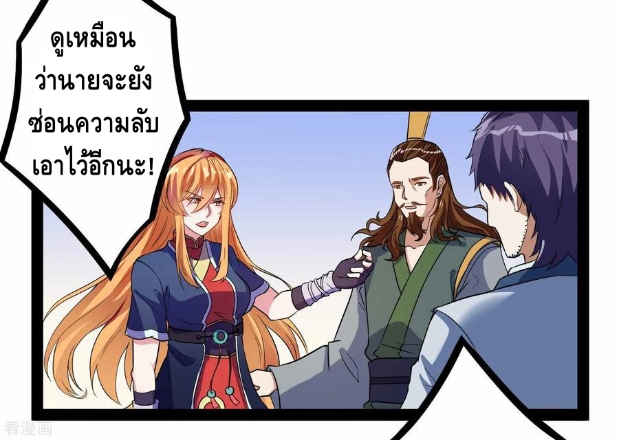 เหยียบย่ำแม่น้ำอมตะ ตอนที่ 32 หน้า 27