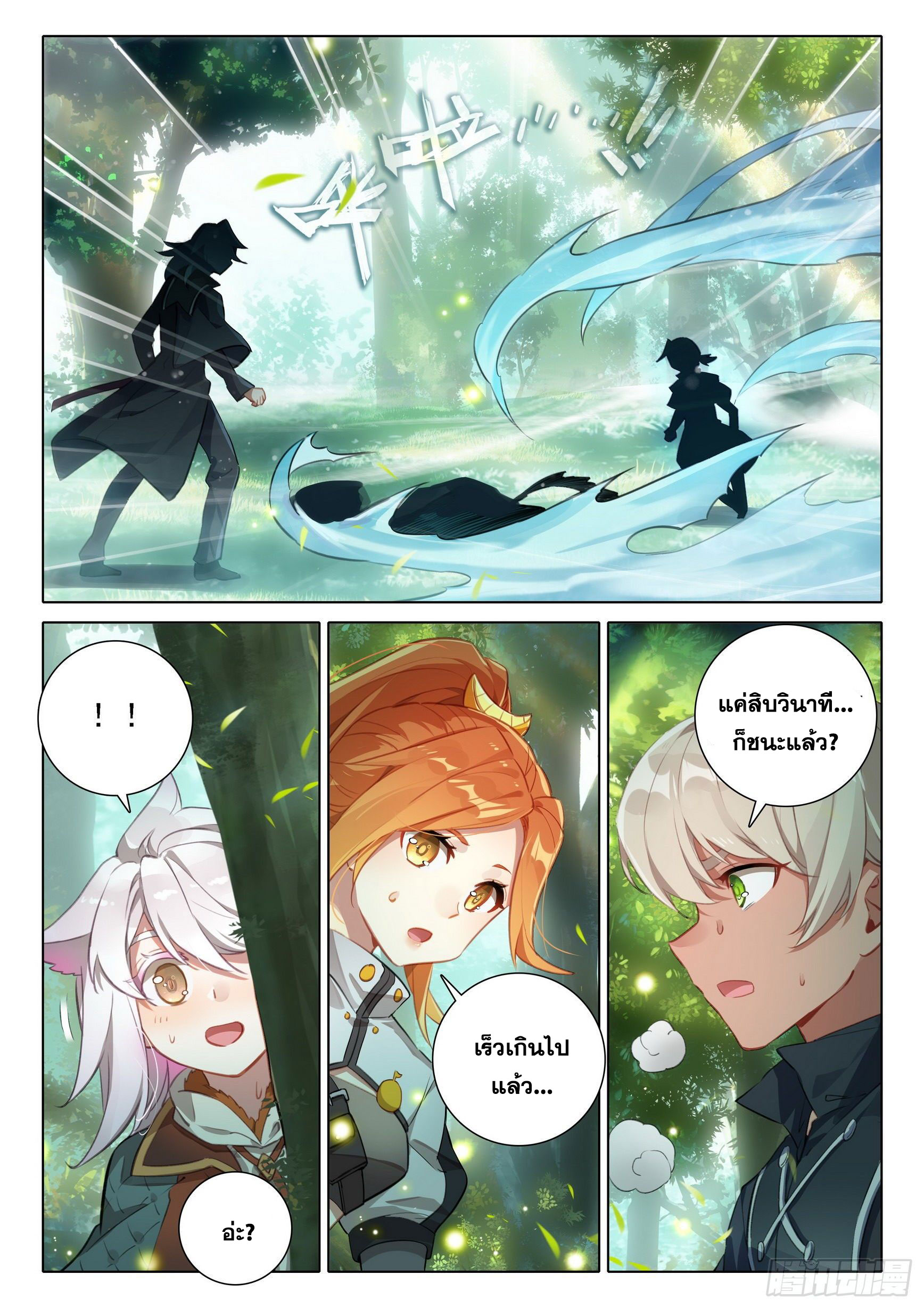 Douluo Dalu 5 - Rebirth of Tang san ตอนที่ 38 หน้า 14