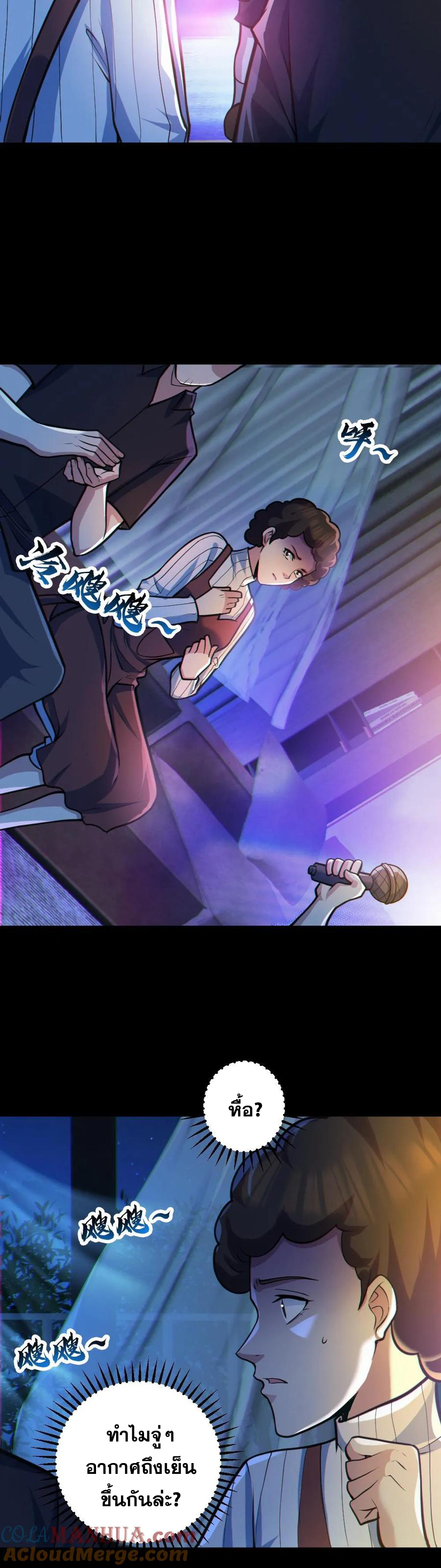 ในร่างของฉันมีผีเป็นพันล้านตัว ตอนที่ 29 หน้า 9