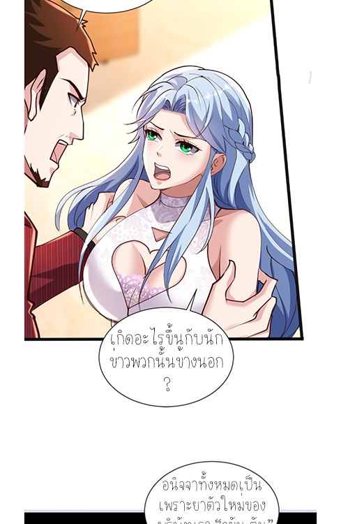 ลูกเขยผู้บ้าคลั่ง (จักรพรรดิอมตะ) ตอนที่ 10 หน้า 43