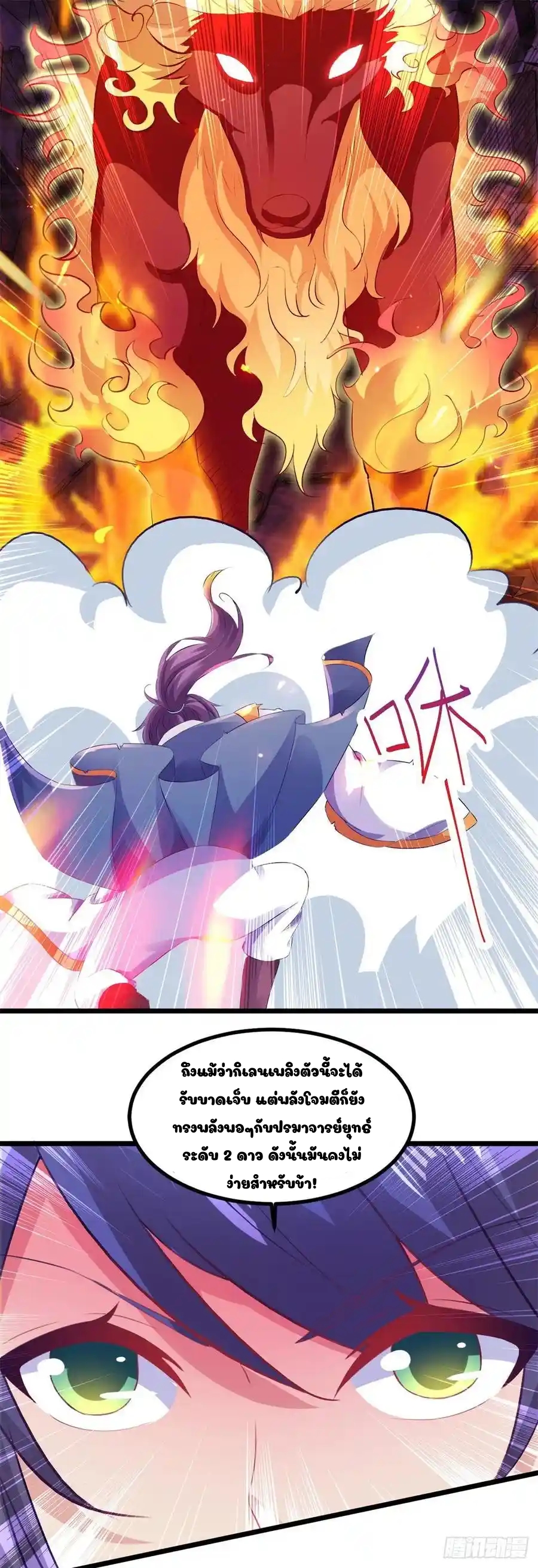 จักรพรรดิวิญญาณศักดิ์สิทธิ์ (ทันจีน) ตอนที่ 122 หน้า 2
