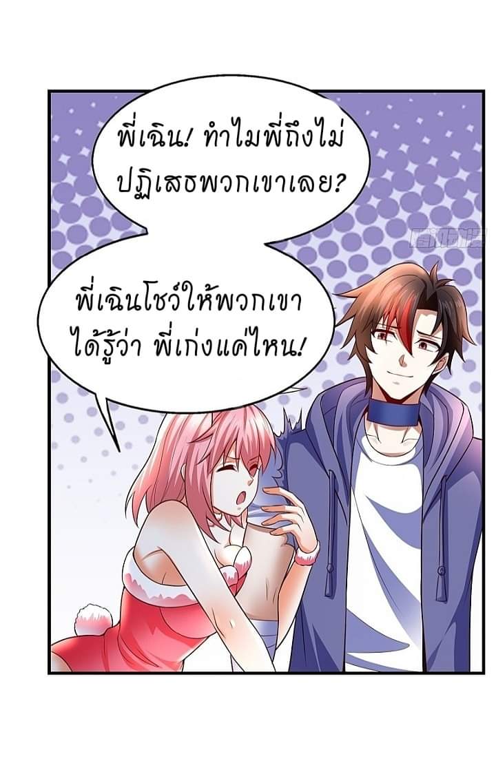 The best game master of the city – สุดยอดเซียนเกมแห่งคนร ตอนที่ 12 หน้า 13