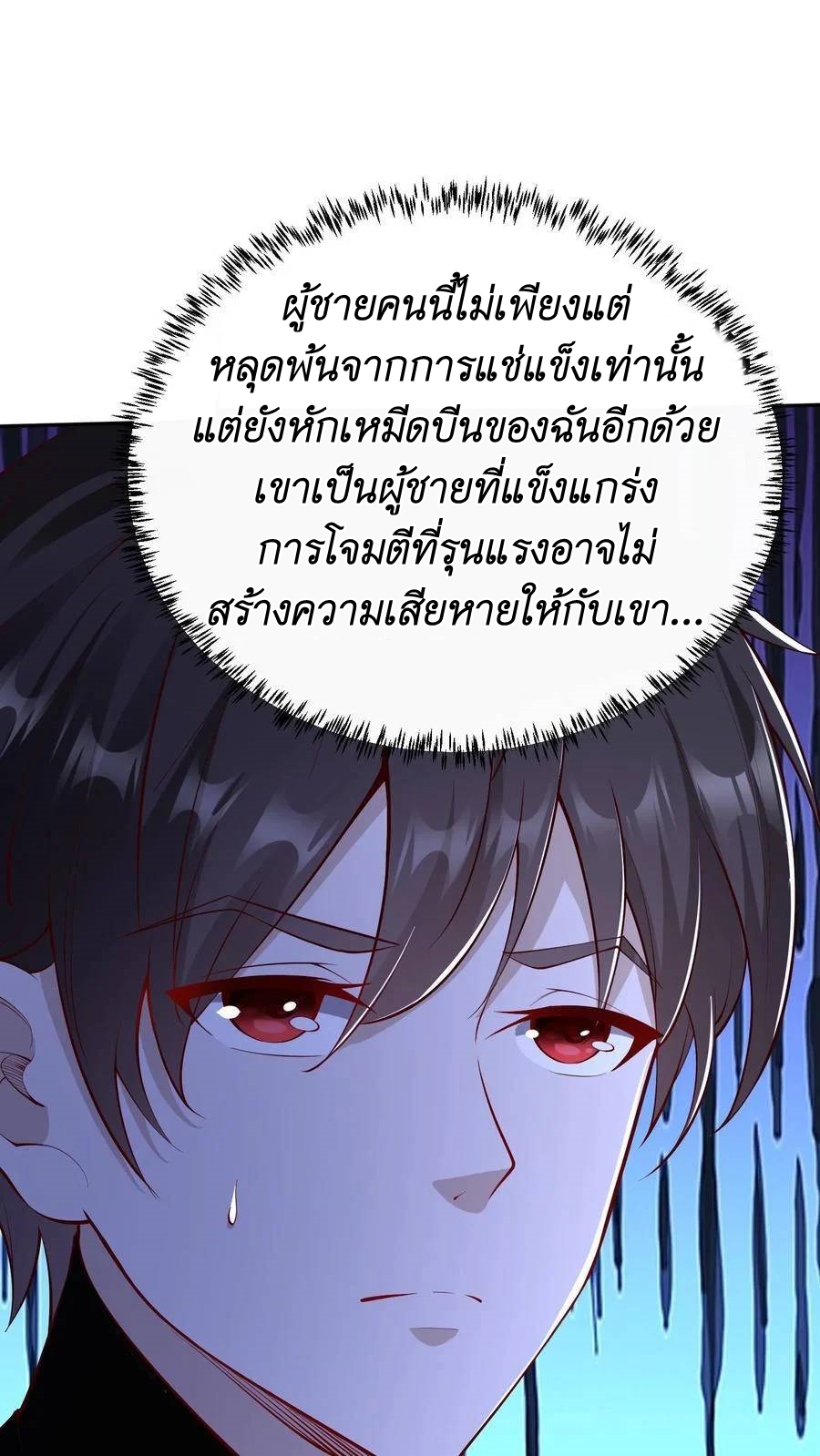 I Accidentally Became Invincible While Studying With My Sister ตอนที่ 30 หน้า 2