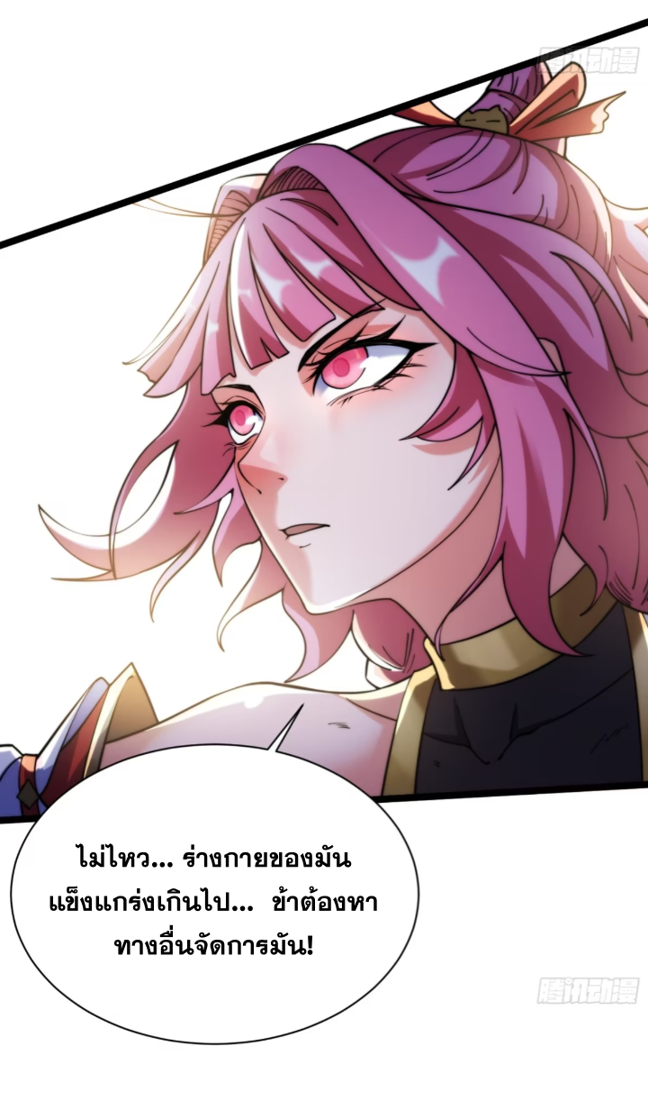 ภรรยาของข้าคือคนสำคัญแห่งสวรรค์ ตอนที่ 12 หน้า 18
