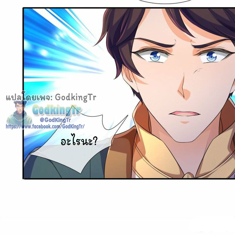 ราชาเทพนิรันดร์ (Eternal god king) ตอนที่ 264 หน้า 18